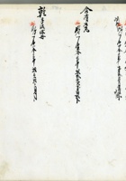 五台县徐家账本204 封面