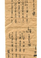 字据（散装）-敬恕堂.光绪498 封面