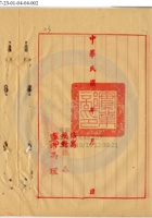 榆次縣魏榆麵粉公司012 封面