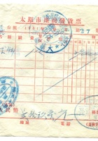 崞县宏道镇復兴昌商号资料集002 封面