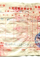 晋商票据073 封面