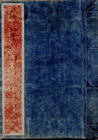 大清宣统三年新正月吉立各集  封面