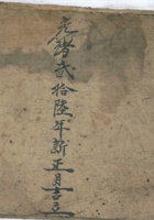 逐日出入流水货物银钱账光绪26年 封面