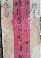 宋家零散资料041 封面