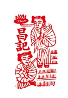 昌记印章 封面