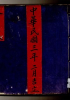 人名老账中华民国三年二月吉立1912--33（下） 封面