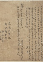 乾隆五十四年九月二十一日王门杨氏同子孙立拨单 封面