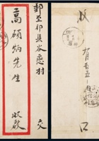 1925年山西太原寄祁县封，贴帆船改值暂作3分一枚 封面