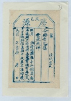 民国时期（样票）交邑庆源当当票（样票） 封面