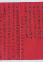 民国元年三家合账清单 封面