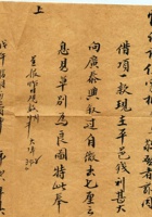 戊午（民国七年）腊月初三日平遥保生泰沛然给恒益当的信（附信封） 封面