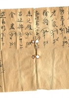 字据（散装）-敬恕堂.光绪432 封面