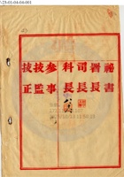 平遙縣晉生麵粉公司022 封面