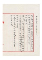 保定商会为呈请免再增加银钱业商捐事给保定市公署的函民国三十二年（1943）八月三十日 封面