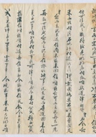 丁卯（民国十六年）四月初五日辅唐给诸位掌柜的信（293—1末有一行示扫上） 封面