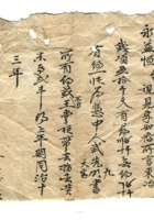 字据（散装）-敬恕堂.光绪413 封面