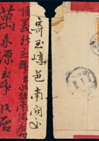 1914年山西怀仁寄崞邑蟠龙中式红条封一件 封面