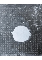 王德润墓志拓片 封面