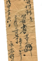 字据（散装）-敬恕堂.光绪275 封面