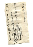 德泰成民国字据071 封面
