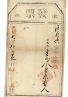 发货票 073 封面