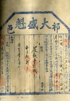 汾阳和记发单_010 封面