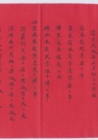道光二十年东祥当清单 封面