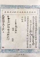 孝义广福煤矿公司股票 封面