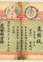 宣统元年长盛川号获督部堂杨奖褒茶砖头等奖奖状 封面