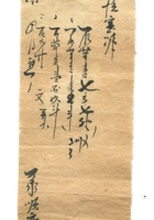 字据（散装）-敬恕堂.光绪587 封面