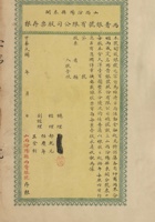 民国时期山西汾阳县东关西晋银号有限公司股票存根 封面