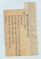 初八日李继唐给武烈的信 封面