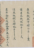 咸丰九年长和恒记清单 封面