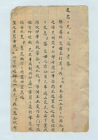 戊辰十月初一日贾懋恪给武建忠的信 封面