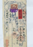 民国十四年正月二十四日寿邑南燕竹勤丰恒记为承运谦瑞益给运来昌货物开第弍号货运单 封面