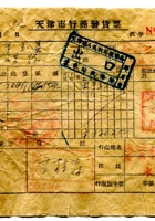 晋商票据180 封面