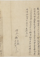 民国二十五年十一月二十四日靳发蕊与靳发□同靳发金立欠会洋文约 封面
