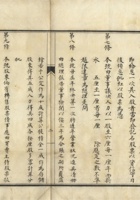 民国时期山西忻县晋义永货铺股份有限章程 封面