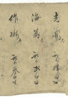 光绪二十四年完婚礼账 封面