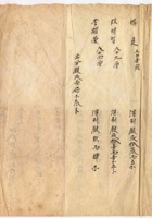 嘉庆十一年某号算单 封面