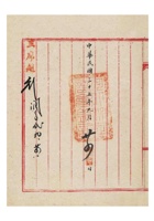 保定商会为呈请发给本生源银号七七事变前一切纳税凭证以便呈部复业事给河北省会警察局的函民国三十五年（1946）九月二十四日 (2) 封面