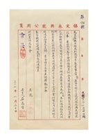 保定永兴号为呈报无力招股拟请准予歇业事给河北省保定商会的函民国三十二年（1943）一月二十日 封面