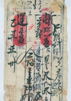 民国十四年正月三十日南燕竹信亿粮店为承运谦瑞益给运来昌货物开第壹拾弍号货运单 封面