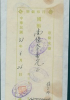 民国三十七年六月二十六日太原晋裕银号给信之祥的拨付凭条 封面